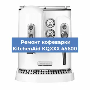 Замена фильтра на кофемашине KitchenAid KQXXX 45600 в Санкт-Петербурге